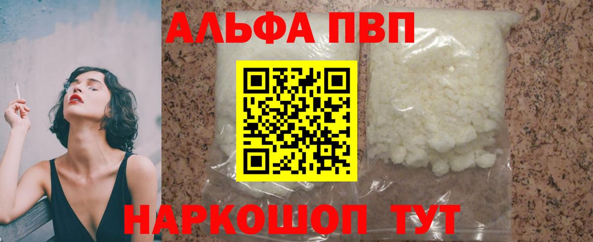 Alfa_PVP кристаллы Луга