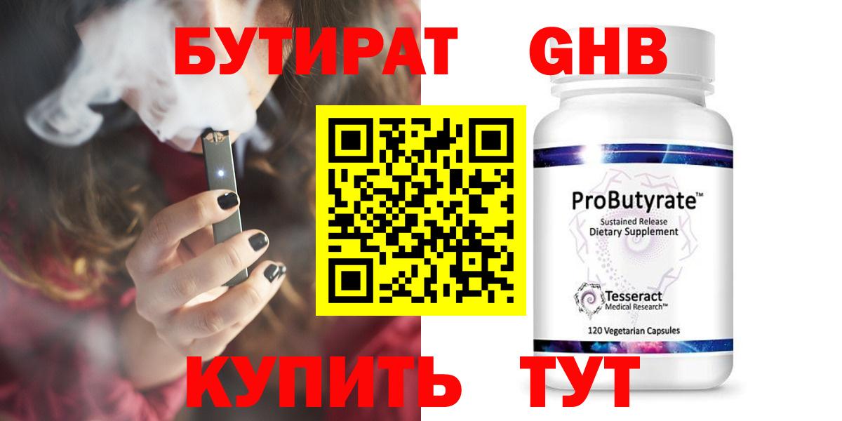 БУТИРАТ жидкий экстази  Вход с VPN  БУТИРАТ  Луга 