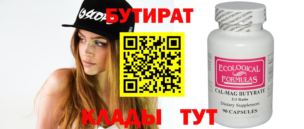 БУТИРАТ BDO 33% Луга