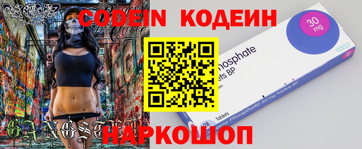 Кодеиновый сироп Lean Purple Drank  Кодеин Purple Drank  Вход с VPN  Луга 
