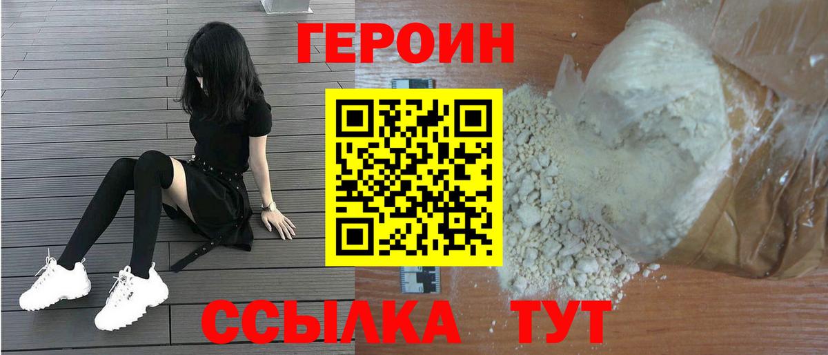 ГЕРОИН белый Луга