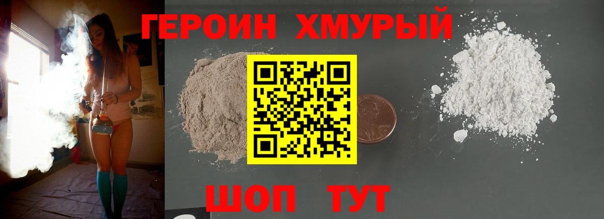 ГЕРОИН герыч  Вход с VPN  Луга 